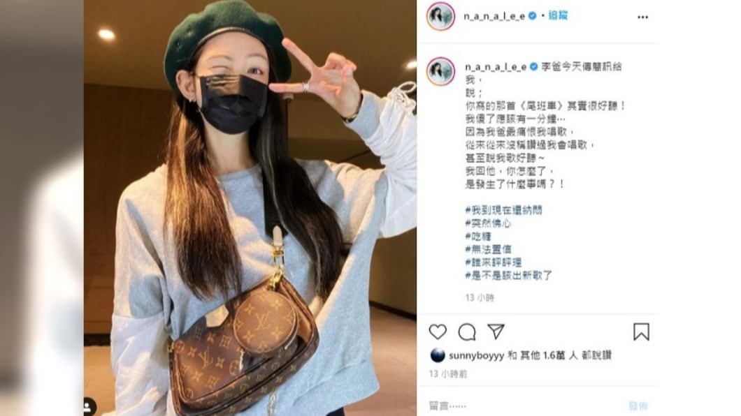 李千那表示爸爸痛恨自己唱歌。(圖/翻攝自李千那IG)