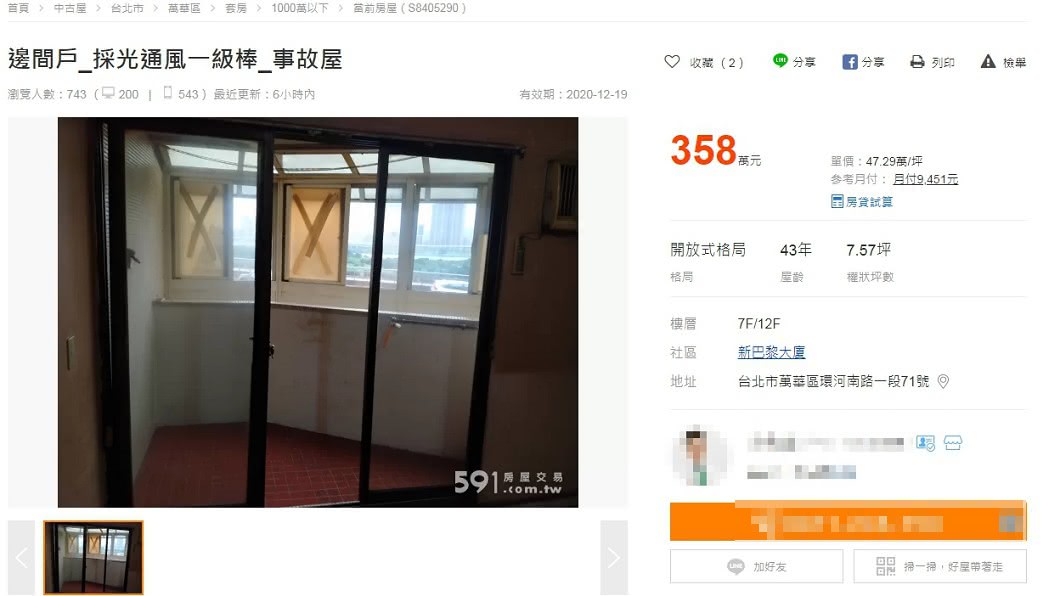 （圖／翻攝自591房屋交易網）