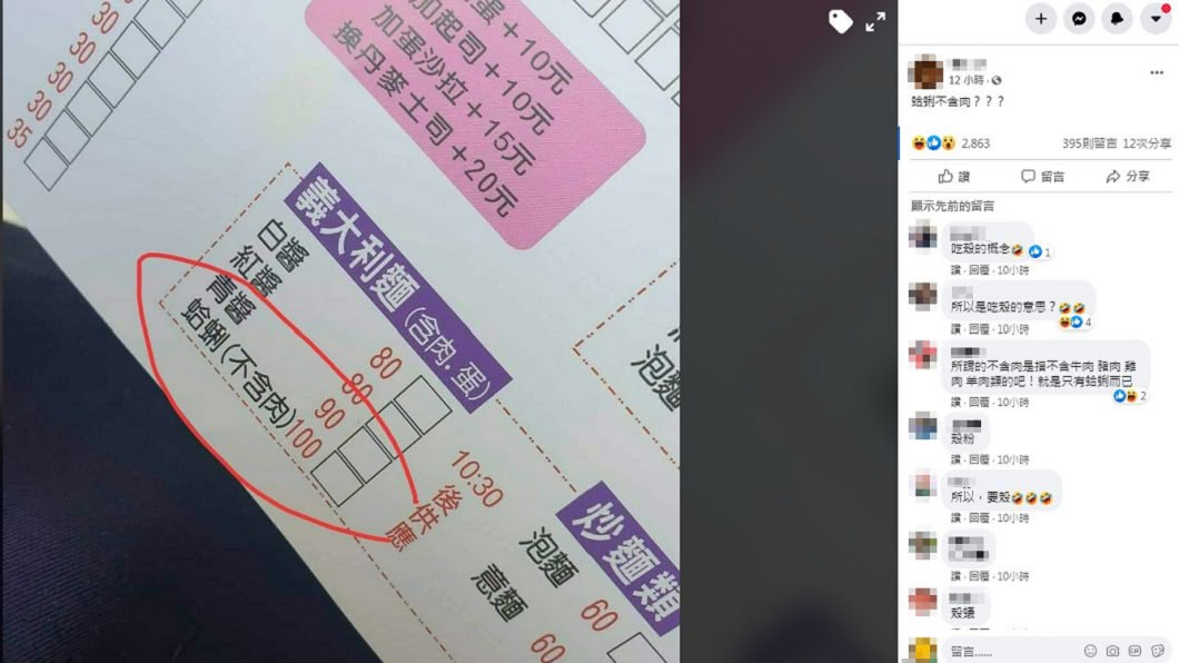 (圖/翻攝自臉書社團「爆廢1公社」)