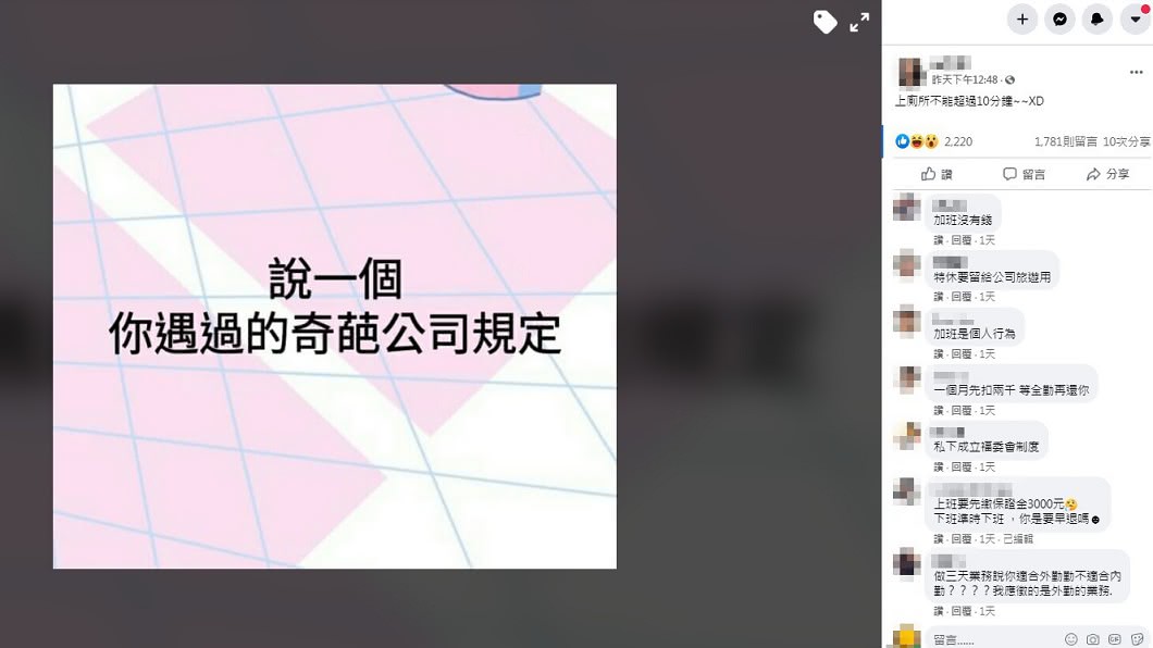 (圖/翻攝自臉書社團「爆廢1公社」)