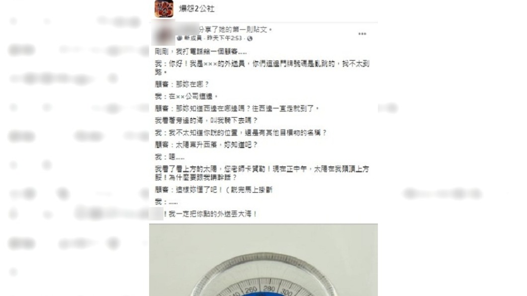 網友分享客人的奇葩報路方式。(圖/翻攝自爆怨2公社)