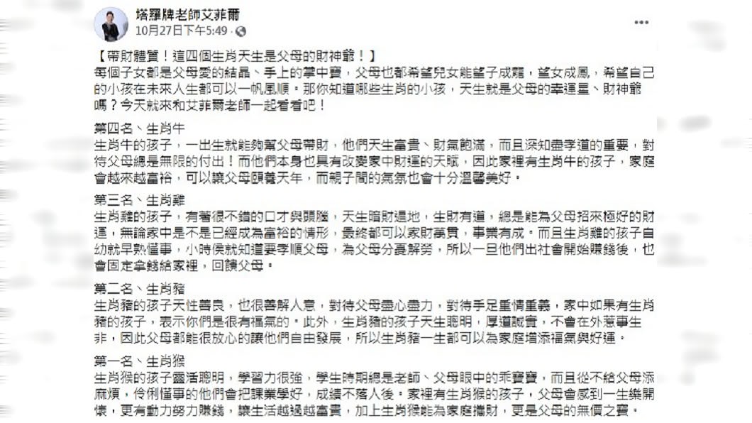 (圖/翻攝自臉書粉專「塔羅牌老師艾菲爾」)