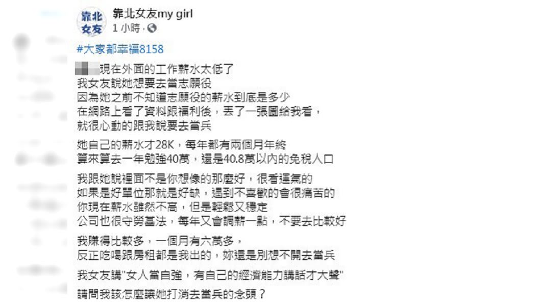 (圖/翻攝自臉書粉專「靠北女友my girl」)