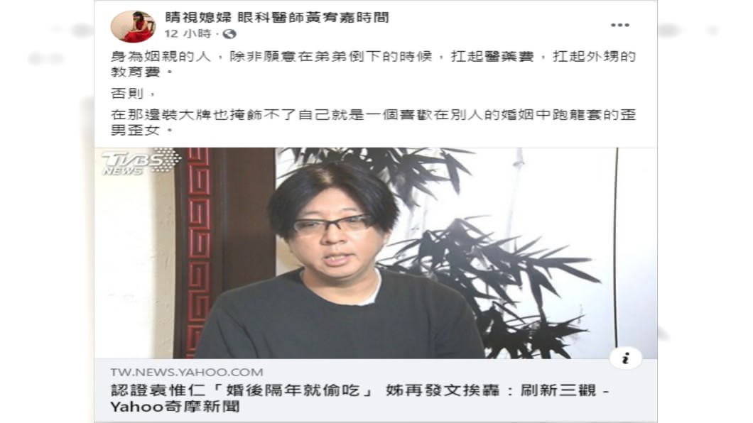 黃宥嘉替袁惟仁子女緩頰。(圖/翻攝自睛視媳婦 眼科醫師黃宥嘉時間臉書)