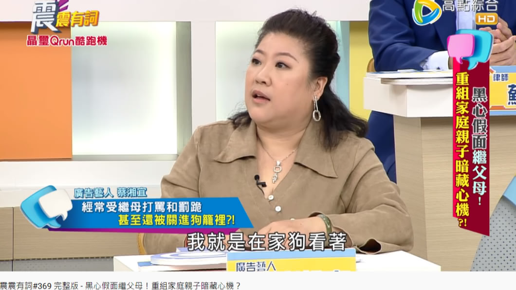 蔡湘宜童年長時間被繼母關在狗籠裡。(圖/翻攝自YouTube/震震有詞)