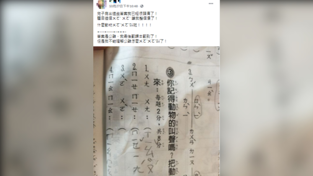 媽媽分享兒子的國語題目。(圖/翻攝自爆怨2公社)