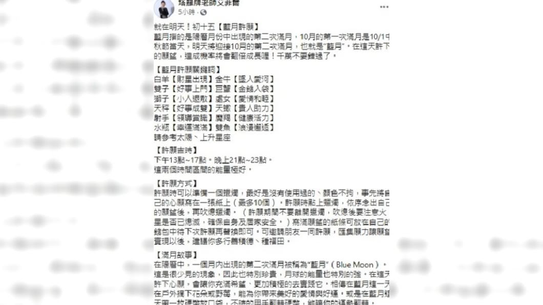 艾菲爾老師分享「藍月」許願方式。(圖/翻攝自塔羅牌老師艾菲爾臉書)