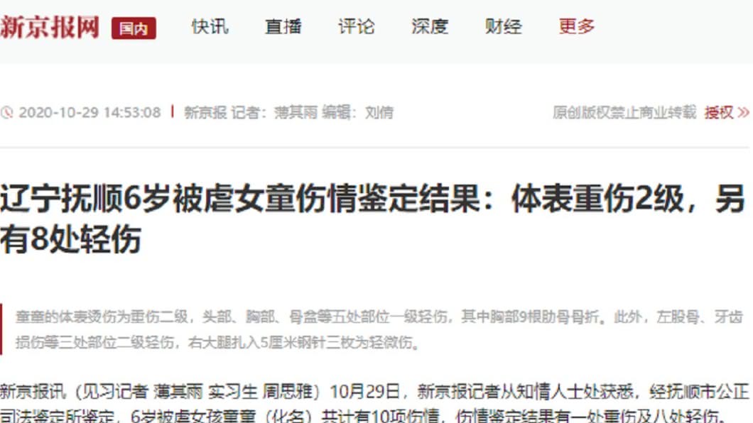 遼寧一名女童慘遭母親和繼父無情虐打。(圖/翻攝自新京報網)