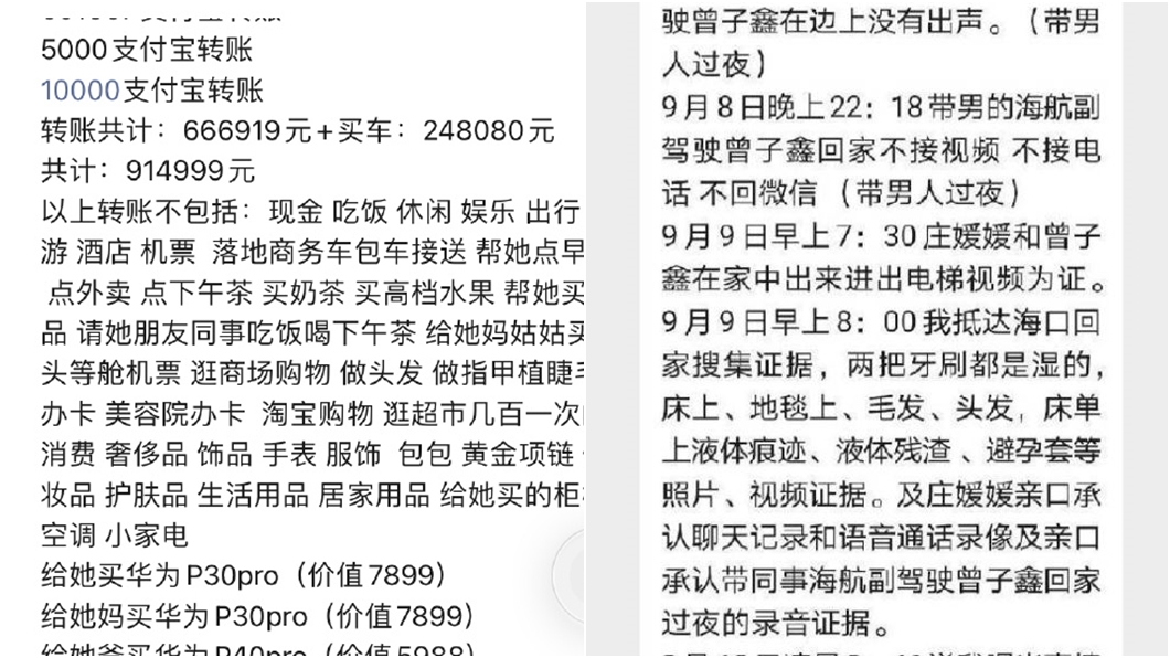 鄭男PO網細數支付莊女的費用及對方偷吃行徑。(圖/翻攝自微博)