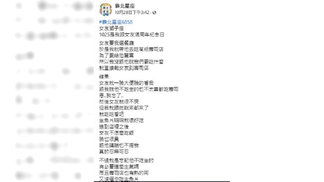 (圖/翻攝自臉書專頁「靠北星座」)