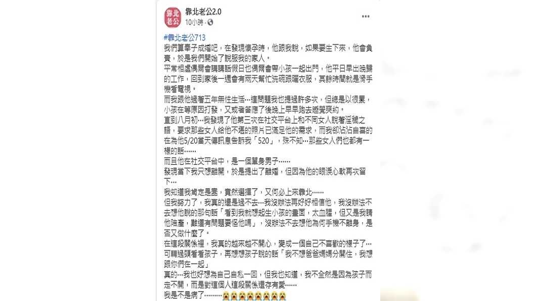 (圖/翻攝自靠北老公2.0)