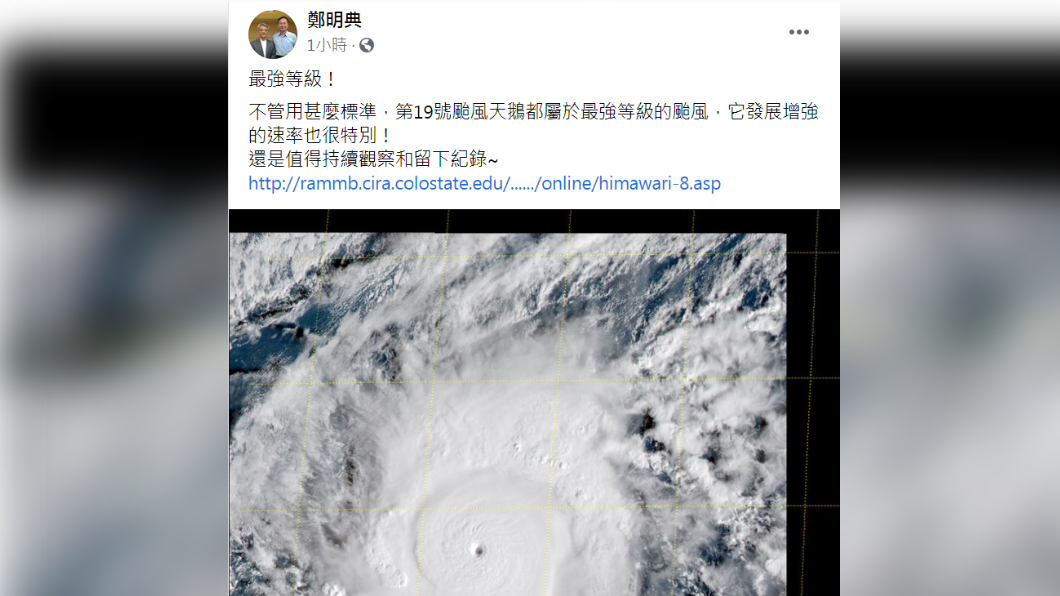 「天鵝」颱風眼清晰可見,四周雲牆宛如綿密奶蓋。(圖/翻攝自鄭明典臉書)