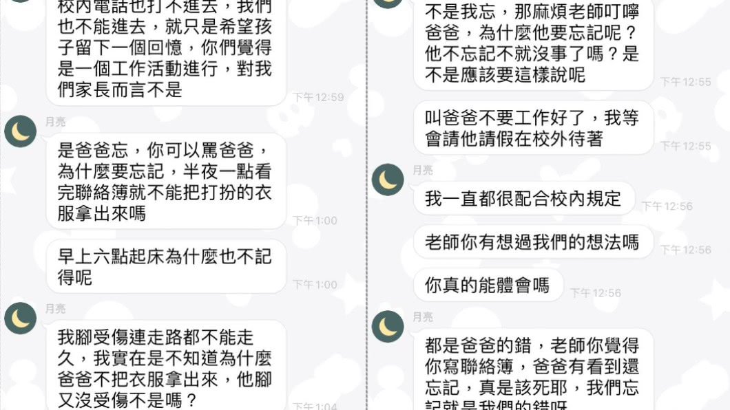 (圖/翻攝自靠北家長臉書)