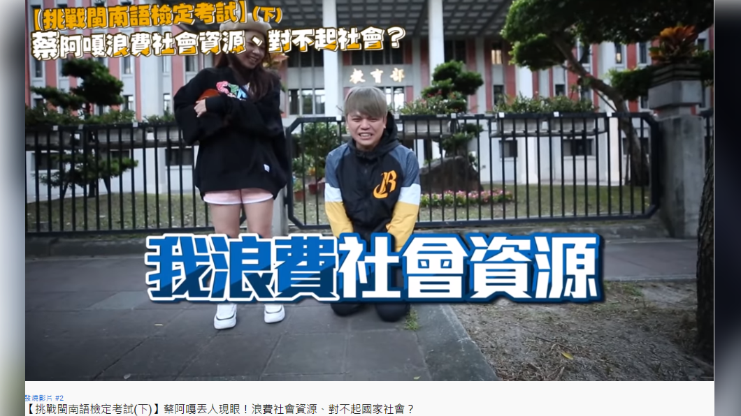 蔡阿嘎在教育部前下跪。（圖／翻攝自YouTube／蔡阿嘎）