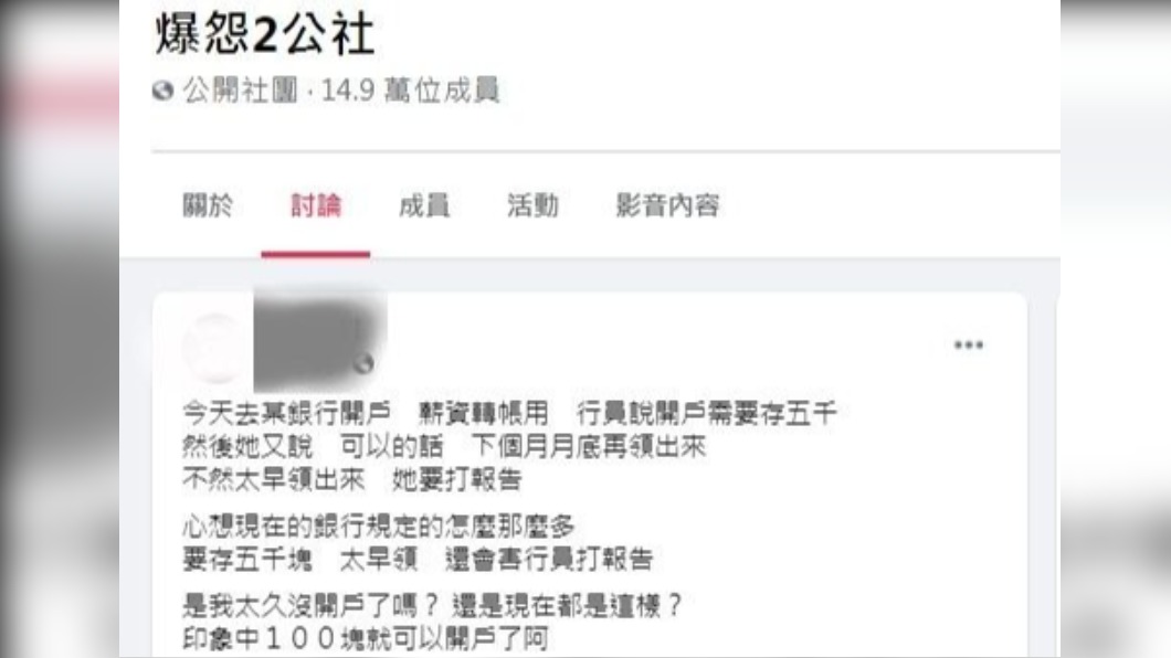 (圖/翻攝自臉書社團爆怨2公社)