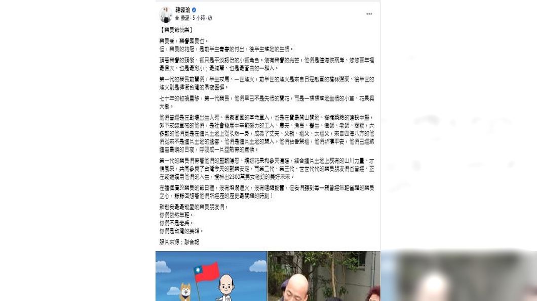 (圖/翻攝自韓國瑜臉書)