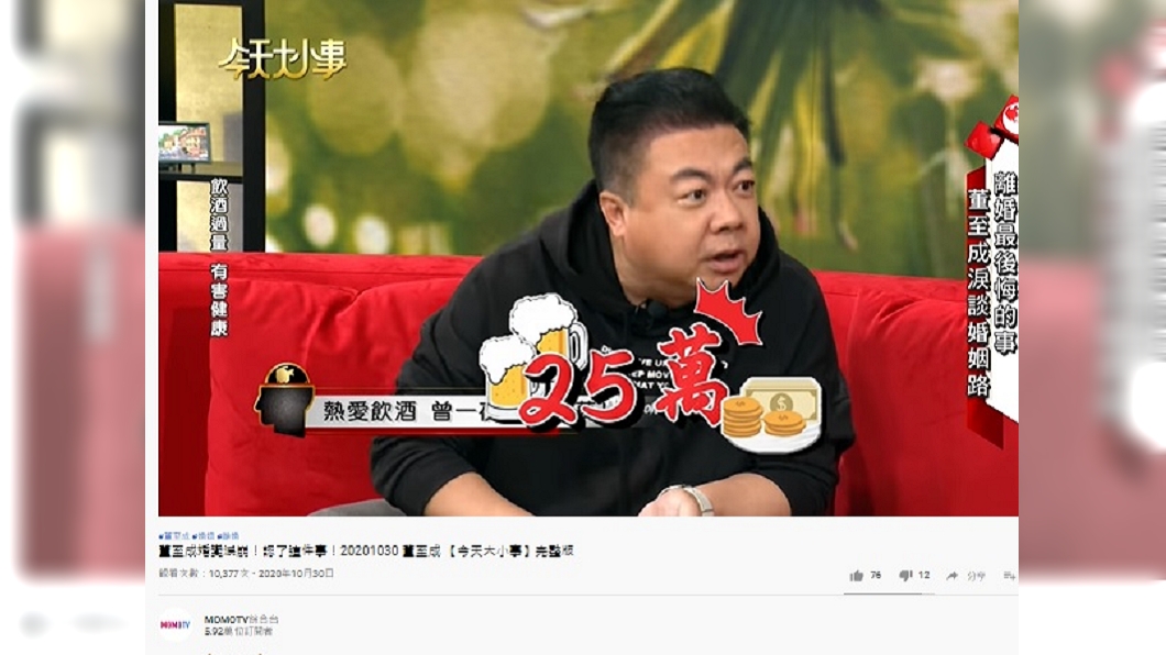 (圖/翻攝自MOMOTV YouTube)