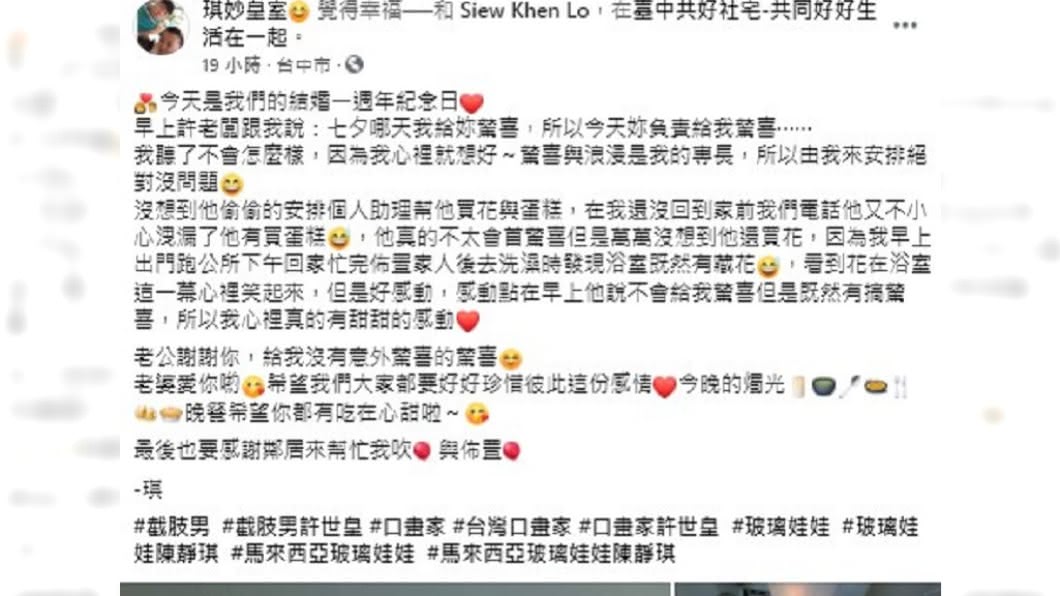 2人常在臉書曬出生活點滴。(圖/翻攝自琪妙皇室臉書)
