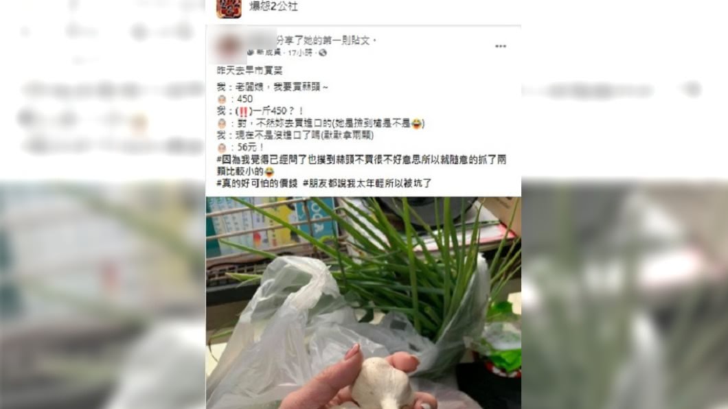 網友分享遇到驚人天價的蒜頭。(圖/翻攝自爆怨2公社)