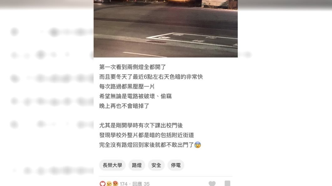 學生經過此處發現路燈都亮了。(圖/翻攝自Dcard)