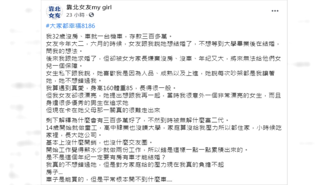 (圖/翻攝自靠北女友my girl)
