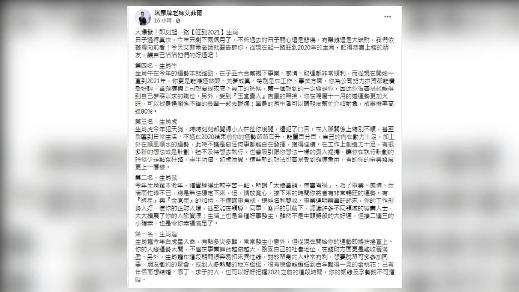 (圖/翻攝自「塔羅牌老師艾菲爾」臉書粉專)