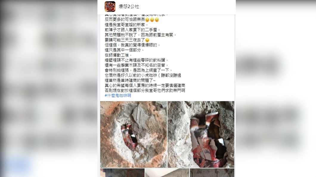 (圖/翻攝自爆怨2公社)