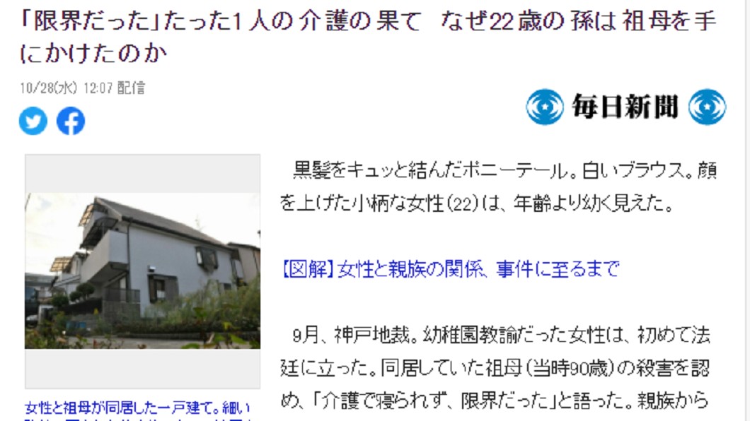 日媒針對該起人倫悲劇做報導。(圖/翻攝自《每日新聞》)