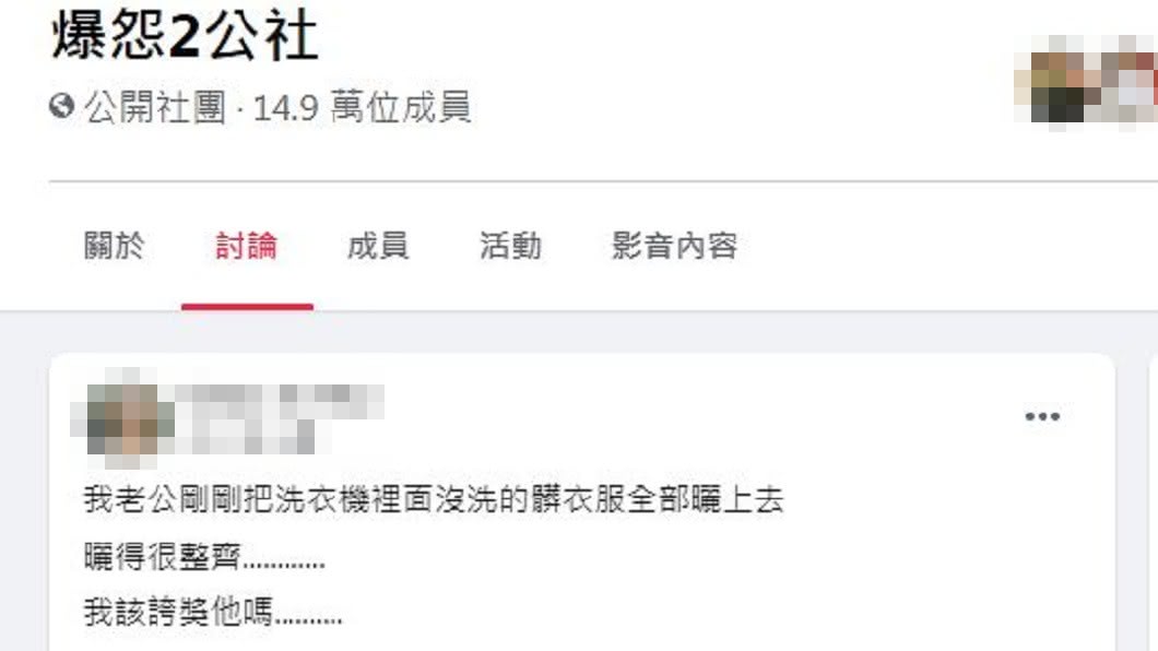 一名女網友分享自己老公曬衣服的奇葩行徑,網友們看了全都笑翻了。(圖/翻攝自爆怨2公社)