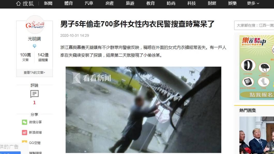 承辦員警看到這一幕也當場嚇呆了。(圖/翻攝自搜狐新聞)