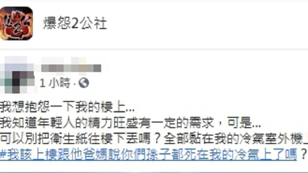 (圖/翻攝自臉書社團「爆怨2公社」)