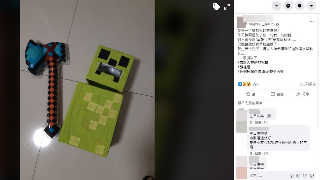 媳婦慶幸自己已經離婚。(圖/翻攝自爆廢1公社臉書)