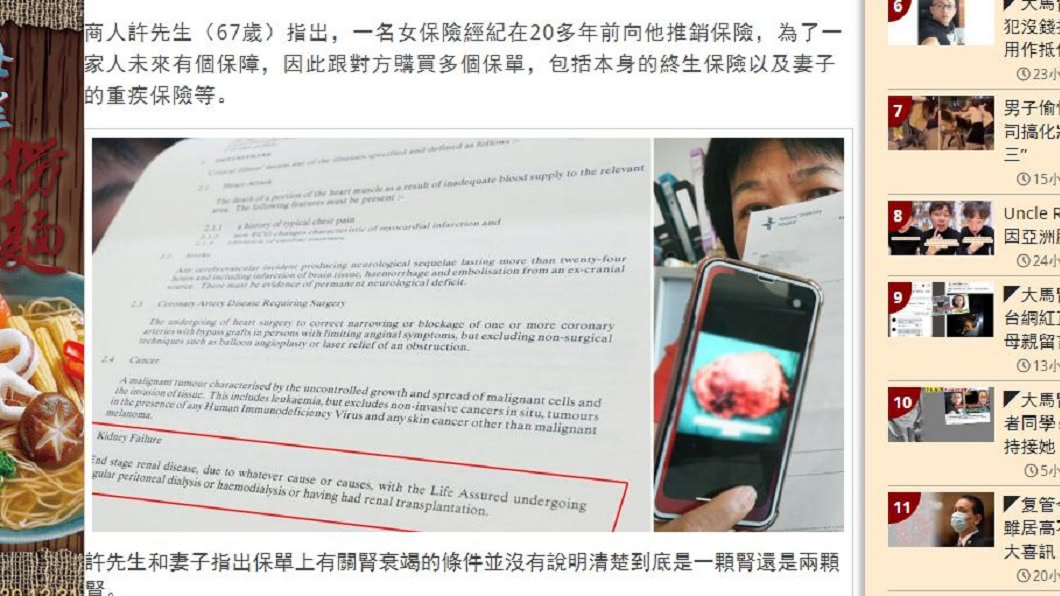 保險公司竟回應,兩顆腎都摘了才理賠。(圖/翻攝自中國報)