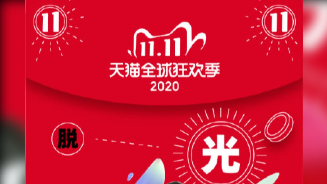 圖/翻攝自天猫App微博