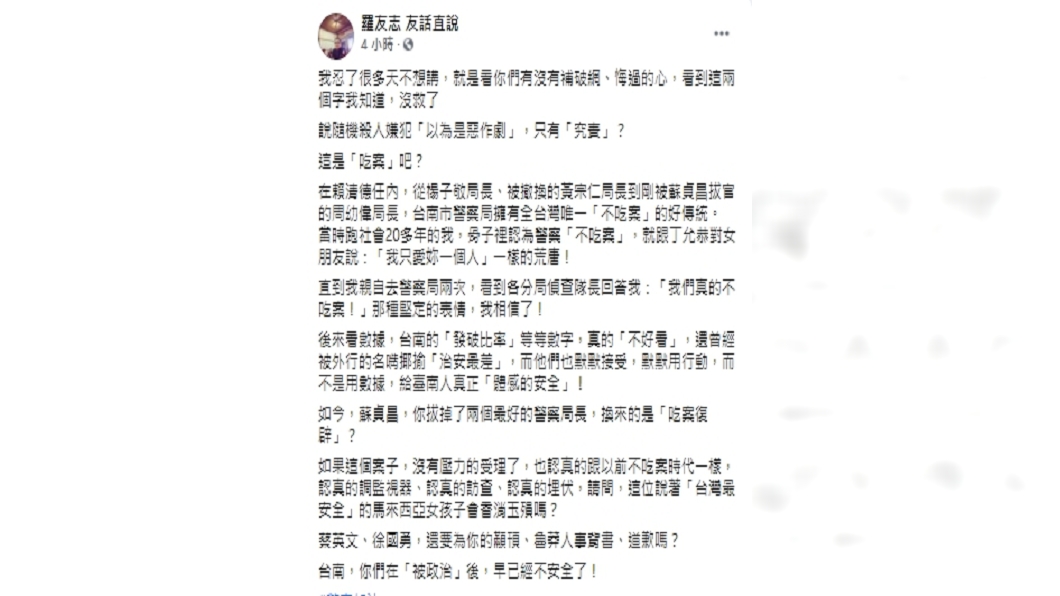 (圖/翻攝自羅友志臉書)