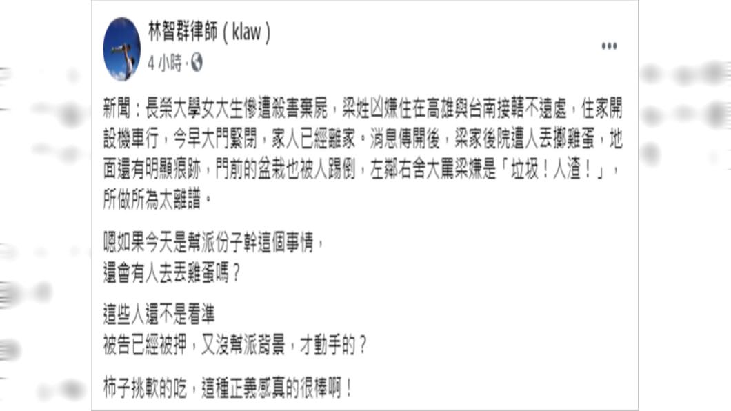 (圖/翻攝自林智群律師(klaw)Facebook)