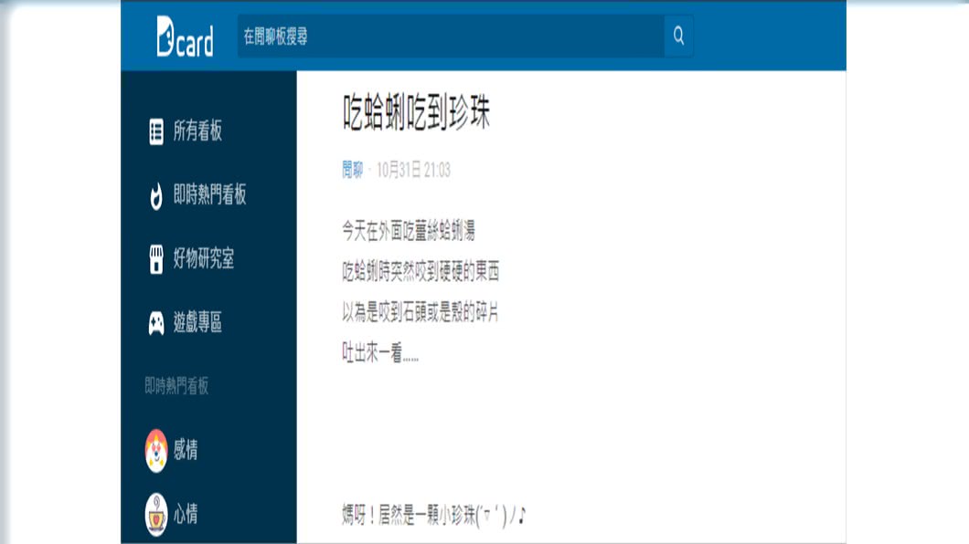 (圖/翻攝自Dcard)