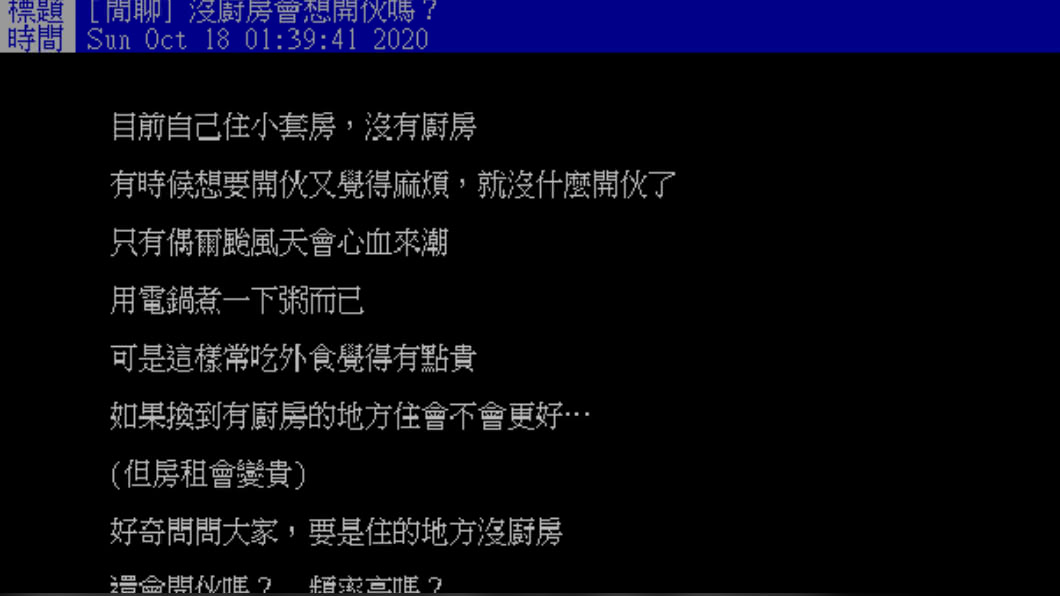 網友上網發文詢問意見。(圖/翻攝自PTT)
