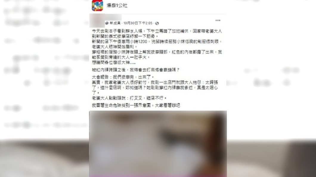 人夫分享尷尬的按摩經歷。(圖/翻攝自爆廢1公社)