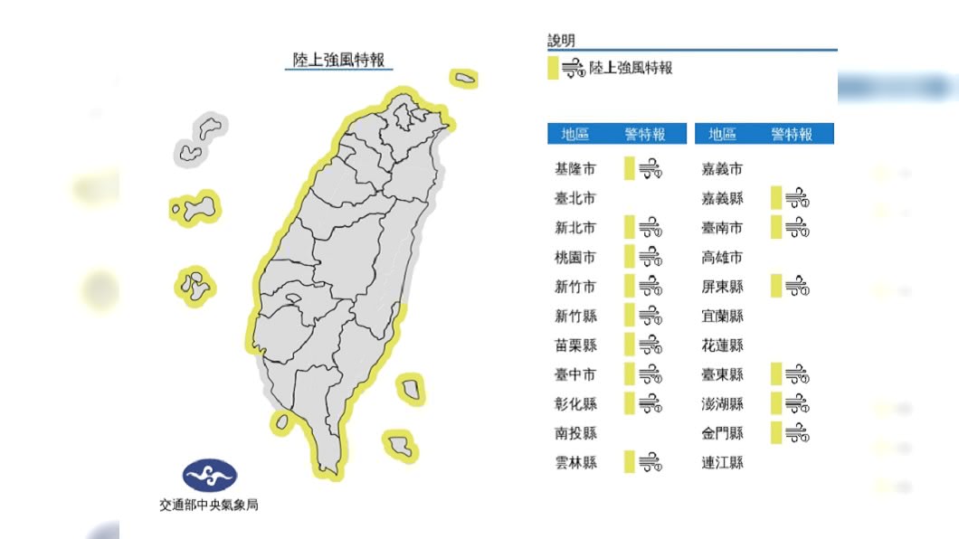 (圖/翻攝自中央氣象局)