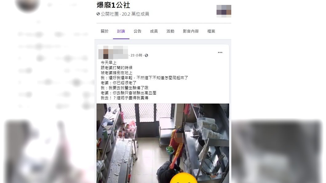 不少網友看到這對夫妻的互動,羨慕地直呼感情真好。(圖/翻攝自爆廢1公社)