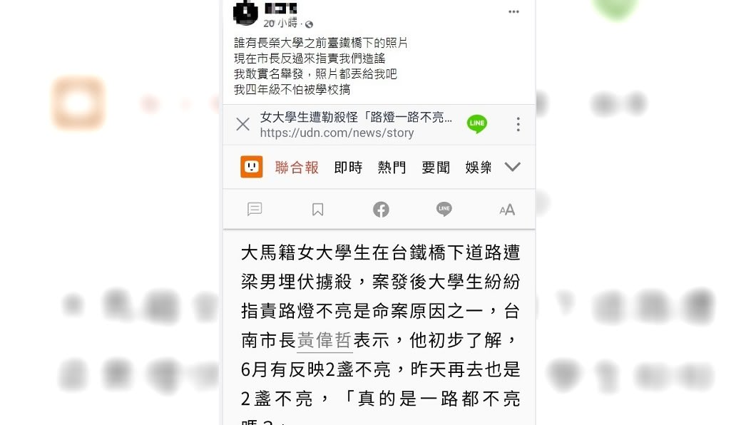 謝姓男大生發文號召同學提供長榮大學臺鐵橋下的照片,揚言要向市長黃偉哲實名舉報。(圖/翻攝自臉書社團「長榮大學讚!」)