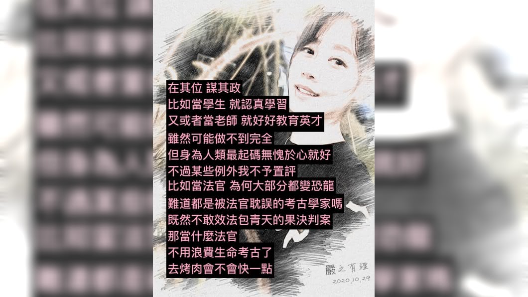嚴立婷怒嗆台灣法官大部分都是恐龍。（圖／翻攝自嚴立婷臉書）