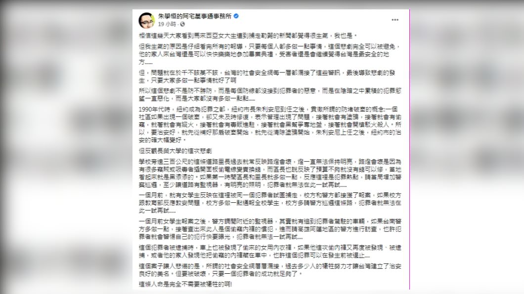 (圖/翻攝自臉書粉專「朱學恒的阿宅萬事通事務所」)