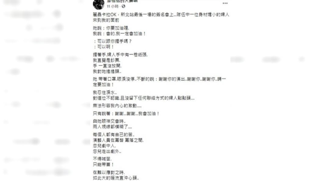 澎恰恰表示一名婦人在握手時偷塞一卷紙鈔給他。(圖/翻攝自澎恰恰臉書)