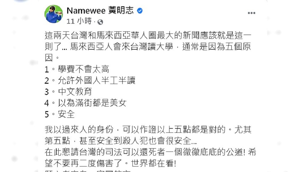 黃明志發文狠酸台灣安全到連殺人犯都很安全。（圖／翻攝自黃明志臉書）