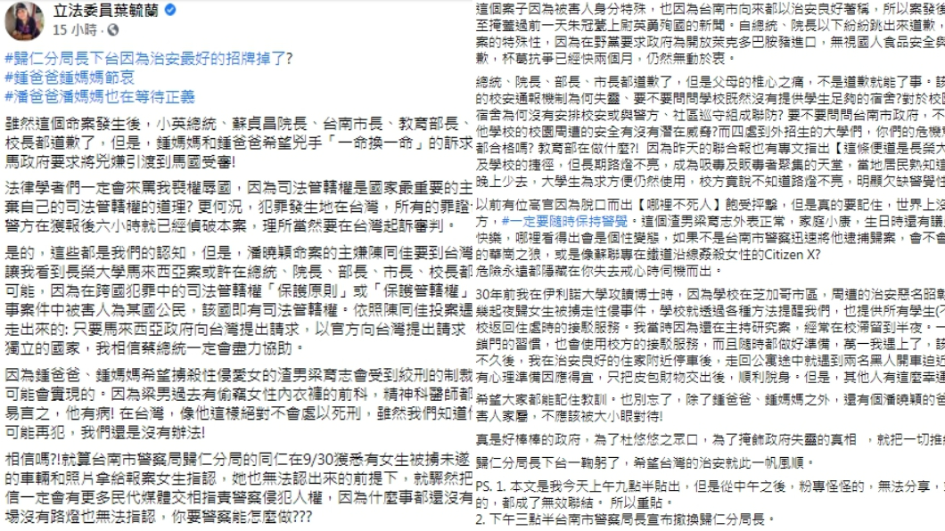 (圖/翻攝自臉書粉專「立法委員葉毓蘭」)