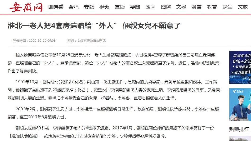 安徽一名老人過世前把名下4間房產送給照顧他20多年的女子。（圖／翻攝自安徽網）