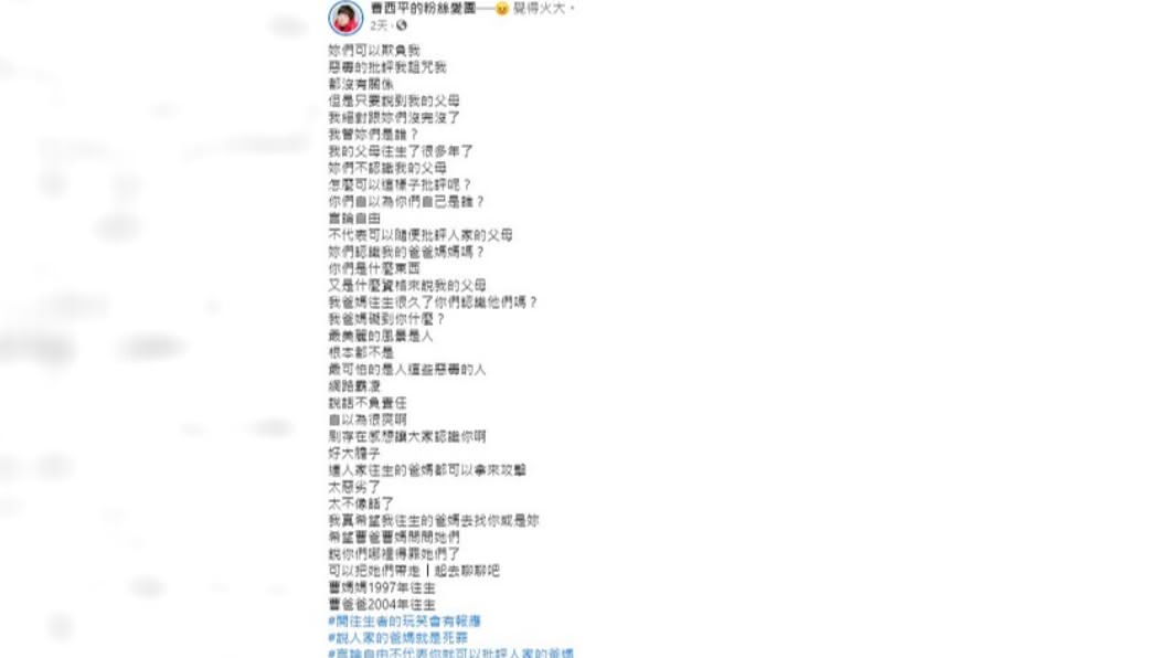 曹西平遭網友謾罵消費亡母,讓他氣憤發文。(圖/翻攝自曹西平臉書)