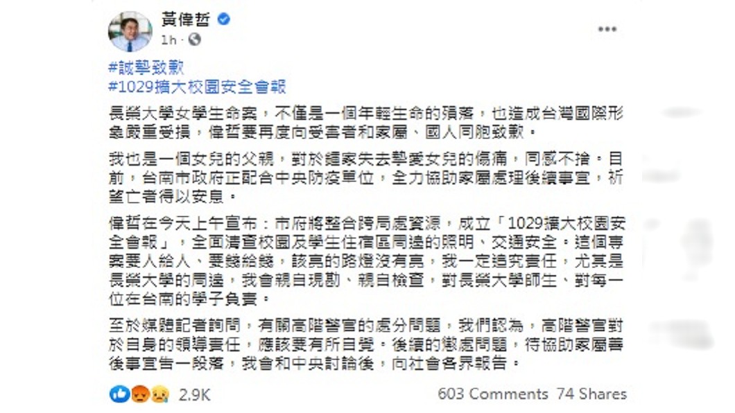 (圖/翻攝自黃偉哲臉書)
